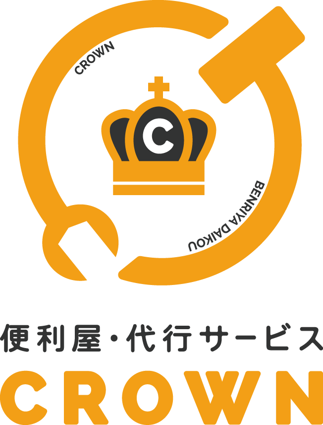 福島区や大阪市北区・西区の便利屋なら代行サービス_CROWN｜エアコン・ハウスクリーニング対応